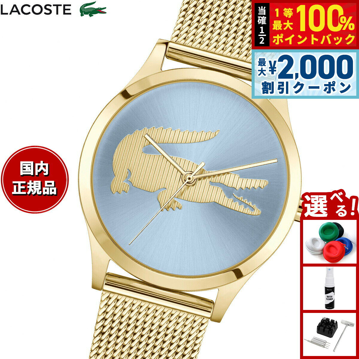 【8/5限定！2000円OFFクーポン＆抽選で最大1万ポイントバック】ラコステ LACOSTE 腕時計 レディース CROCODELLE 2001419
