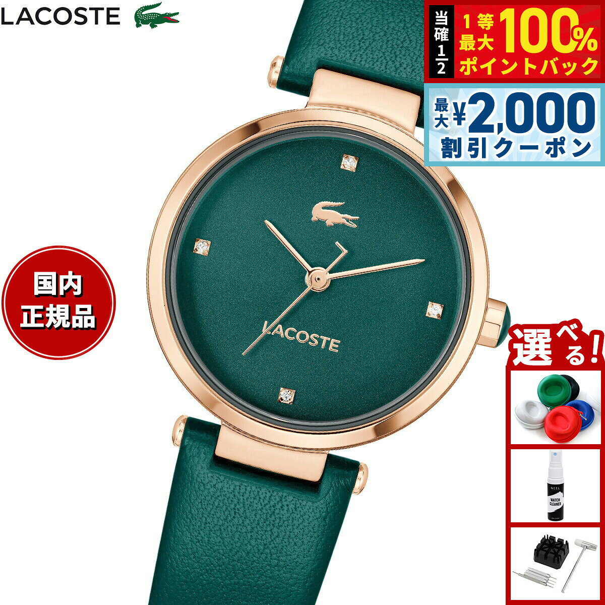 【8/5限定！2000円OFFクーポン＆抽選で最大1万ポイントバック】ラコステ LACOSTE 腕時計 レディース ORBA 2001424