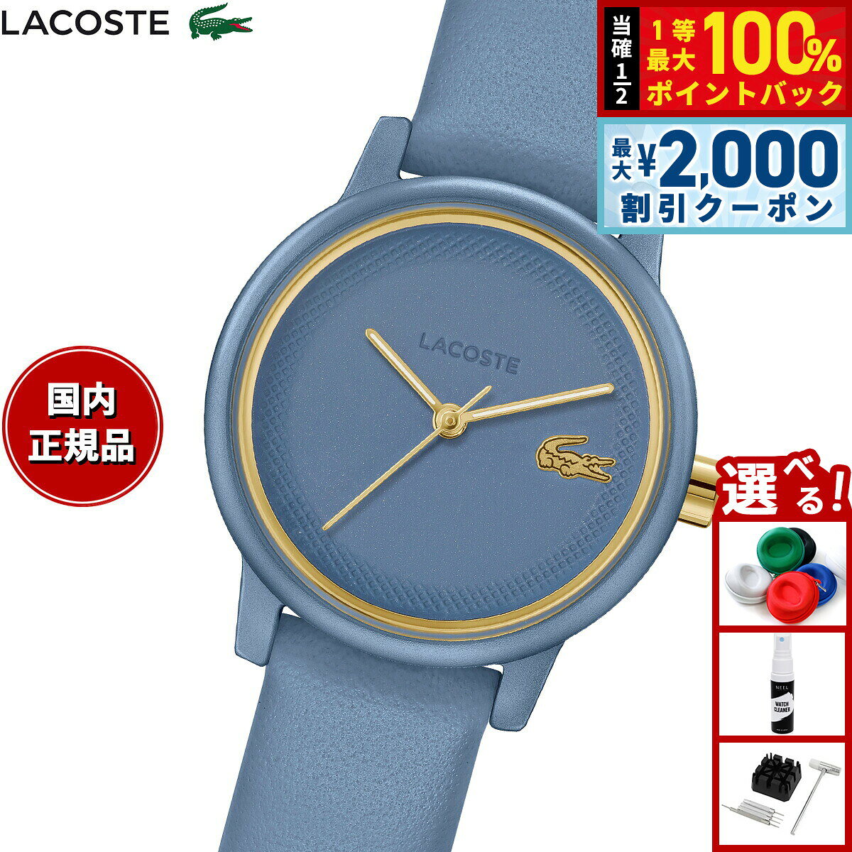 【8/5限定！2000円OFFクーポン＆抽選で最大1万ポイントバック】ラコステ LACOSTE 腕時計 レディース LACOSTE.12.12 SWIFT 2001435