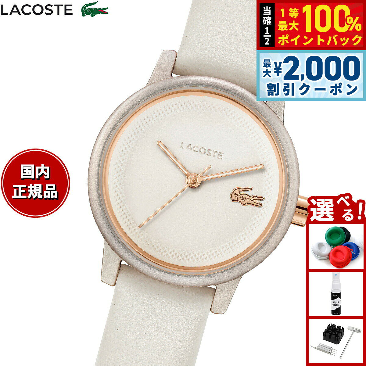 【8/5限定！2000円OFFクーポン＆抽選で最大1万ポイントバック】ラコステ LACOSTE 腕時計 レディース LACOSTE.12.12 SWIFT 2001437