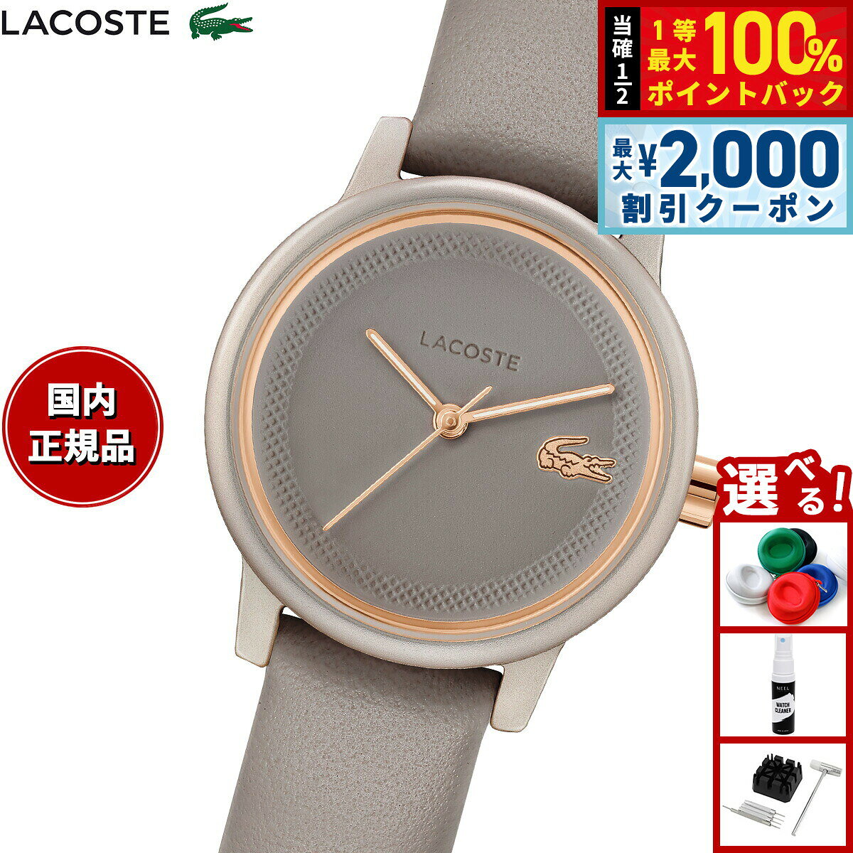【8/5限定！2000円OFFクーポン＆抽選で最大1万ポイントバック】ラコステ LACOSTE 腕時計 レディース LACOSTE.12.12 SWIFT 2001438