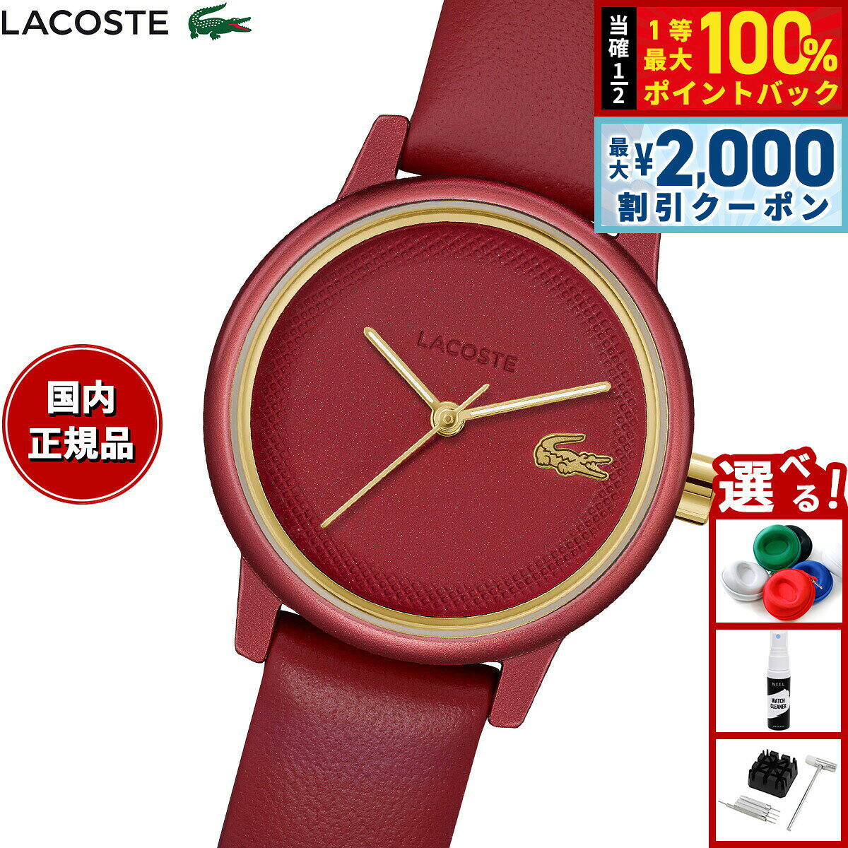 【8/10限定！2000円OFFクーポン＆抽選で最大1万ポイントバック】ラコステ LACOSTE 腕時計 レディース LACOSTE.12.12 SWIFT 2001439