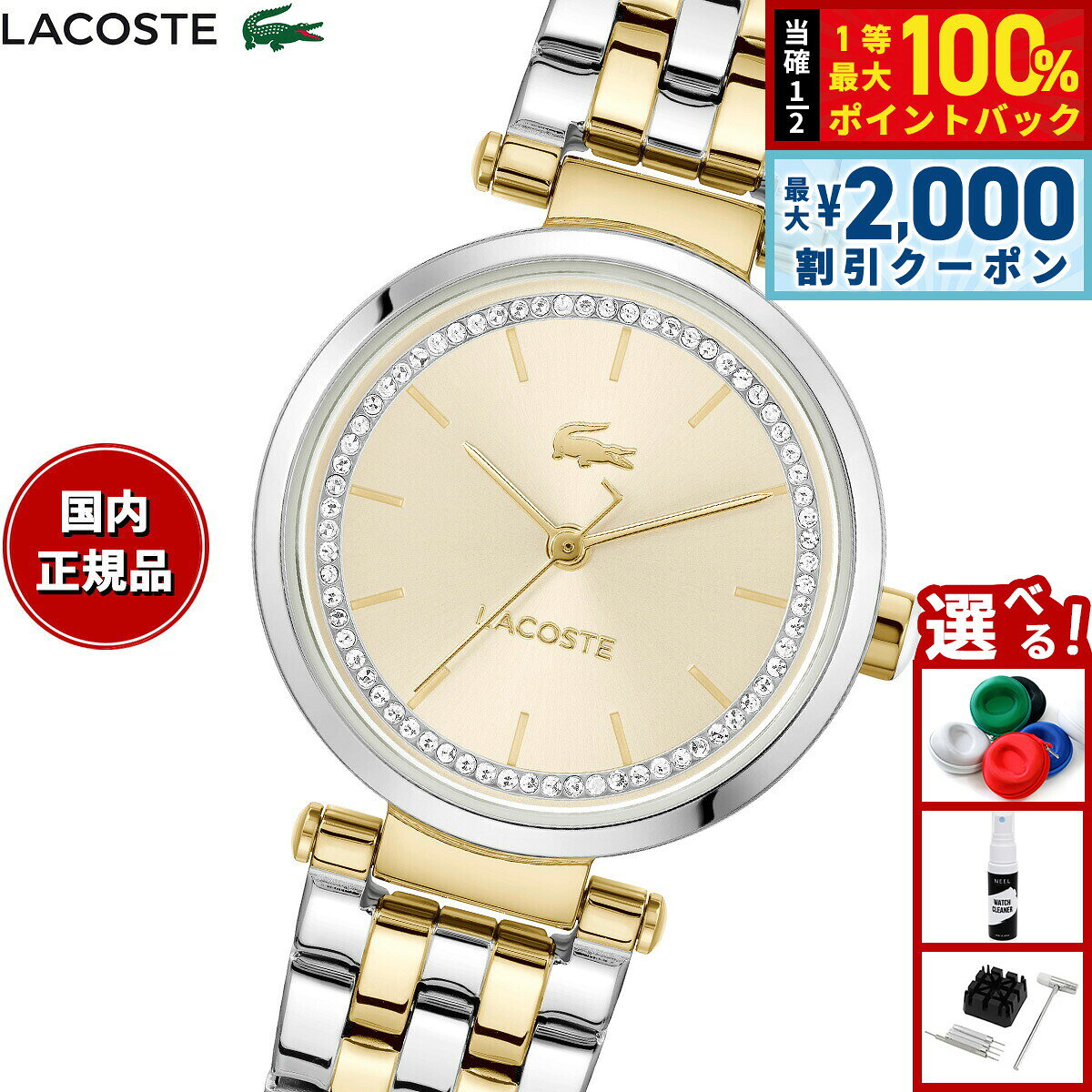 【8/5限定！2000円OFFクーポン＆抽選で最大1万ポイントバック】【選べるノベルティー付き】ラコステ LACOSTE 腕時計 レディース ORBA 2001449