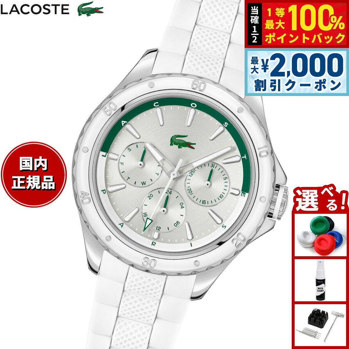 【8/5限定！2000円OFFクーポン＆抽選で最大1万ポイントバック】【選べるノベルティー付き】ラコステ LACOSTE 腕時計 レディース マルチファンクション SANTORINI 2001456