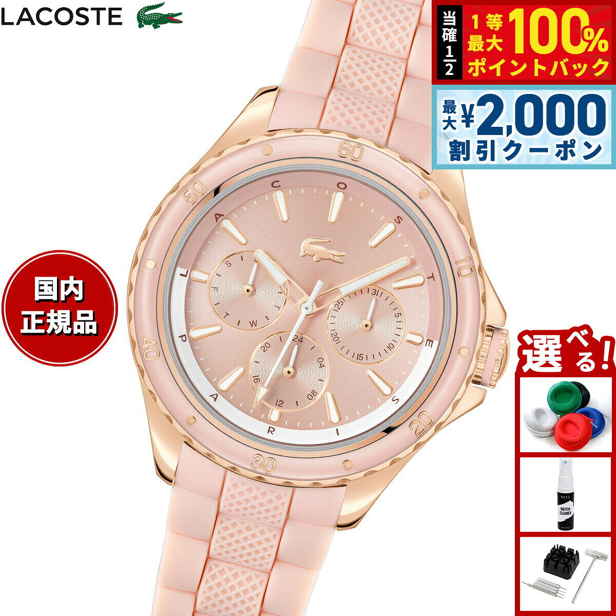 【8/5限定！2000円OFFクーポン＆抽選で最大1万ポイントバック】【選べるノベルティー付き】ラコステ LACOSTE 腕時計 レディース マルチファンクション SANTORINI 2001457