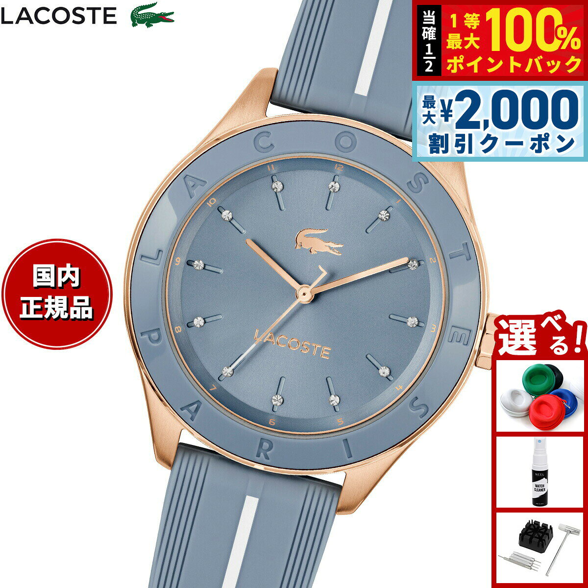 【8/5限定！2000円OFFクーポン＆抽選で最大1万ポイントバック】【選べるノベルティー付き】ラコステ LACOSTE 腕時計 レディース BILLIE 2001462