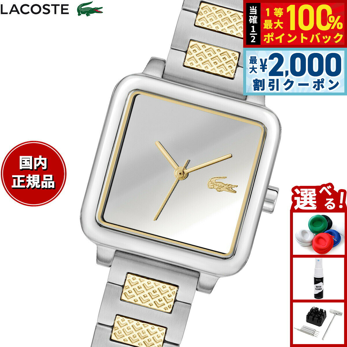 【8/10限定！2000円OFFクーポン＆抽選で最大1万ポイントバック】【選べるノベルティー付き】ラコステ LACOSTE 腕時計 レディース LACOSTE.12.12 LEAP 2001463