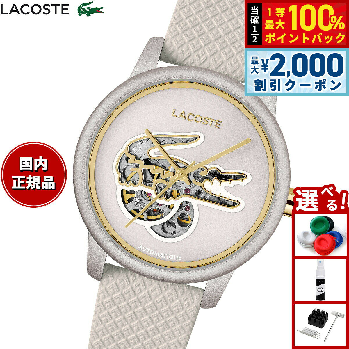 【8/5限定！2000円OFFクーポン＆抽選で最大1万ポイントバック】【選べるノベルティー付き】ラコステ LACOSTE 腕時計 レディース 自動巻き LACOSTE.12.12 2001467