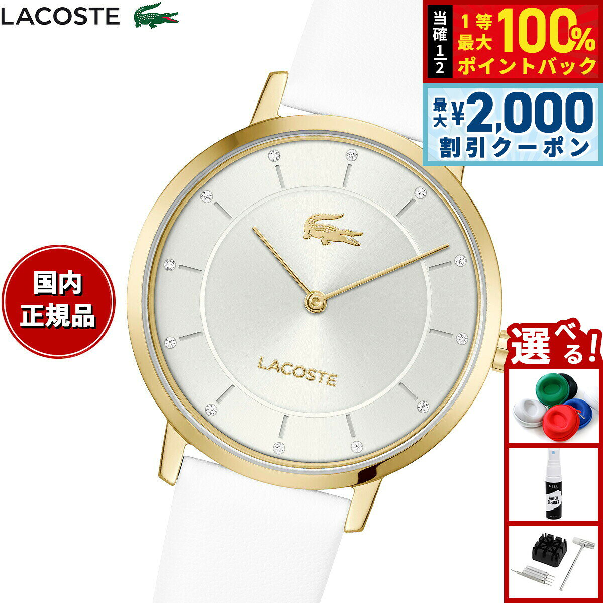 【8/10限定！2000円OFFクーポン＆抽選で最大1万ポイントバック】【選べるノベルティー付き】ラコステ LACOSTE 腕時計 レディース CROCORIGIN 2001471