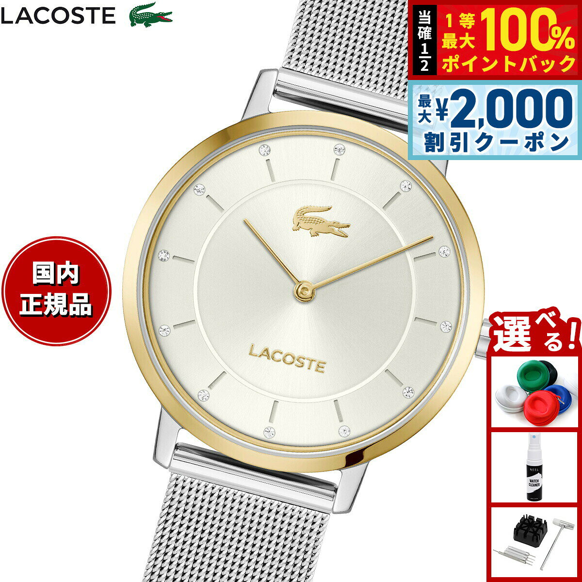 【8/5限定！2000円OFFクーポン＆抽選で最大1万ポイントバック】【選べるノベルティー付き】ラコステ LACOSTE 腕時計 レディース CROCORIGIN 2001472