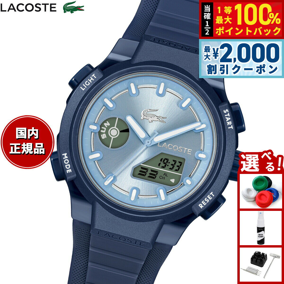 【8/5限定！2000円OFFクーポン＆抽選で最大1万ポイントバック】【選べるノベルティー付き】ラコステ LACOSTE 腕時計 レディース アナデジ LC33 2001476