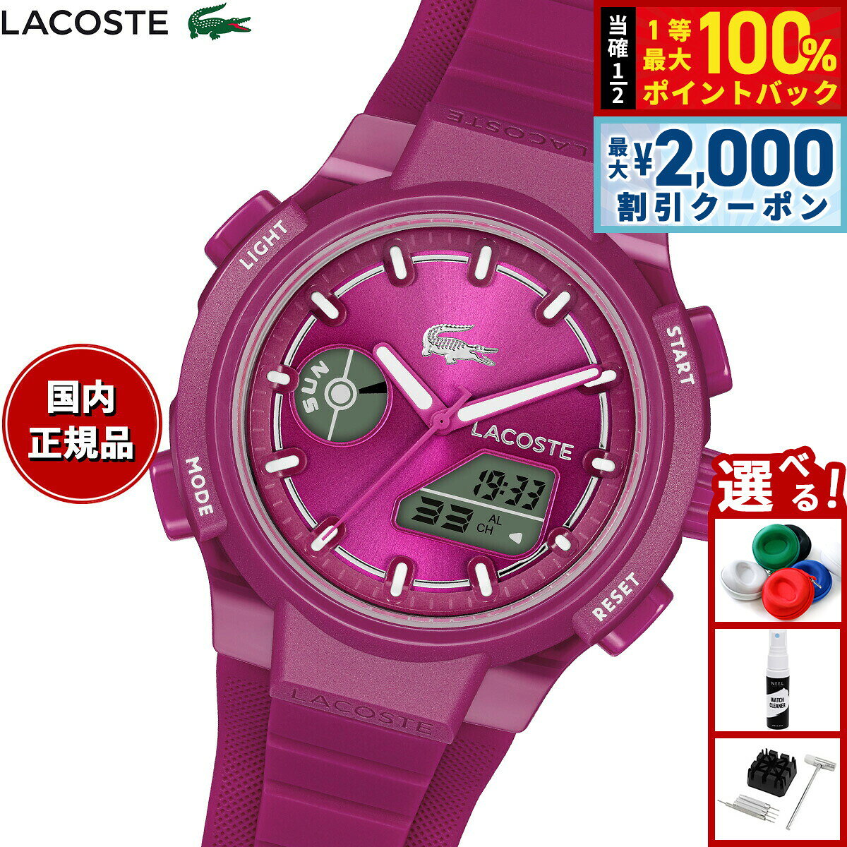 【8/5限定！2000円OFFクーポン＆抽選で最大1万ポイントバック】【選べるノベルティー付き】ラコステ LACOSTE 腕時計 レディース アナデジ LC33 2001477