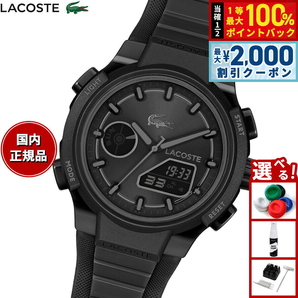 【8/5限定！2000円OFFクーポン＆抽選で最大1万ポイントバック】【選べるノベルティー付き】ラコステ LACOSTE 腕時計 レディース アナデジ LC33 2001478