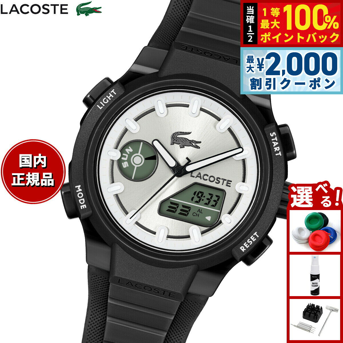 【8/5限定！2000円OFFクーポン＆抽選で最大1万ポイントバック】【選べるノベルティー付き】ラコステ LACOSTE 腕時計 レディース アナデジ LC33 2001479