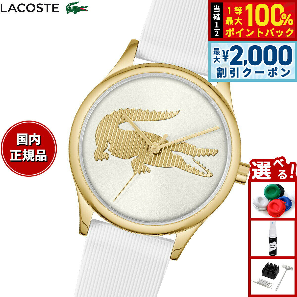 【8/5限定！2000円OFFクーポン＆抽選で最大1万ポイントバック】【選べるノベルティー付き】ラコステ LACOSTE 腕時計 レディース CROCODELLE 2001480
