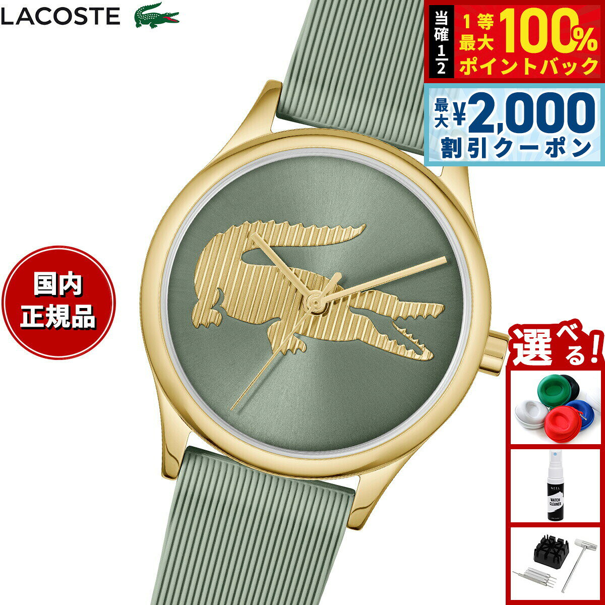 【8/5限定！2000円OFFクーポン＆抽選で最大1万ポイントバック】【選べるノベルティー付き】ラコステ LACOSTE 腕時計 レディース CROCODELLE 2001481