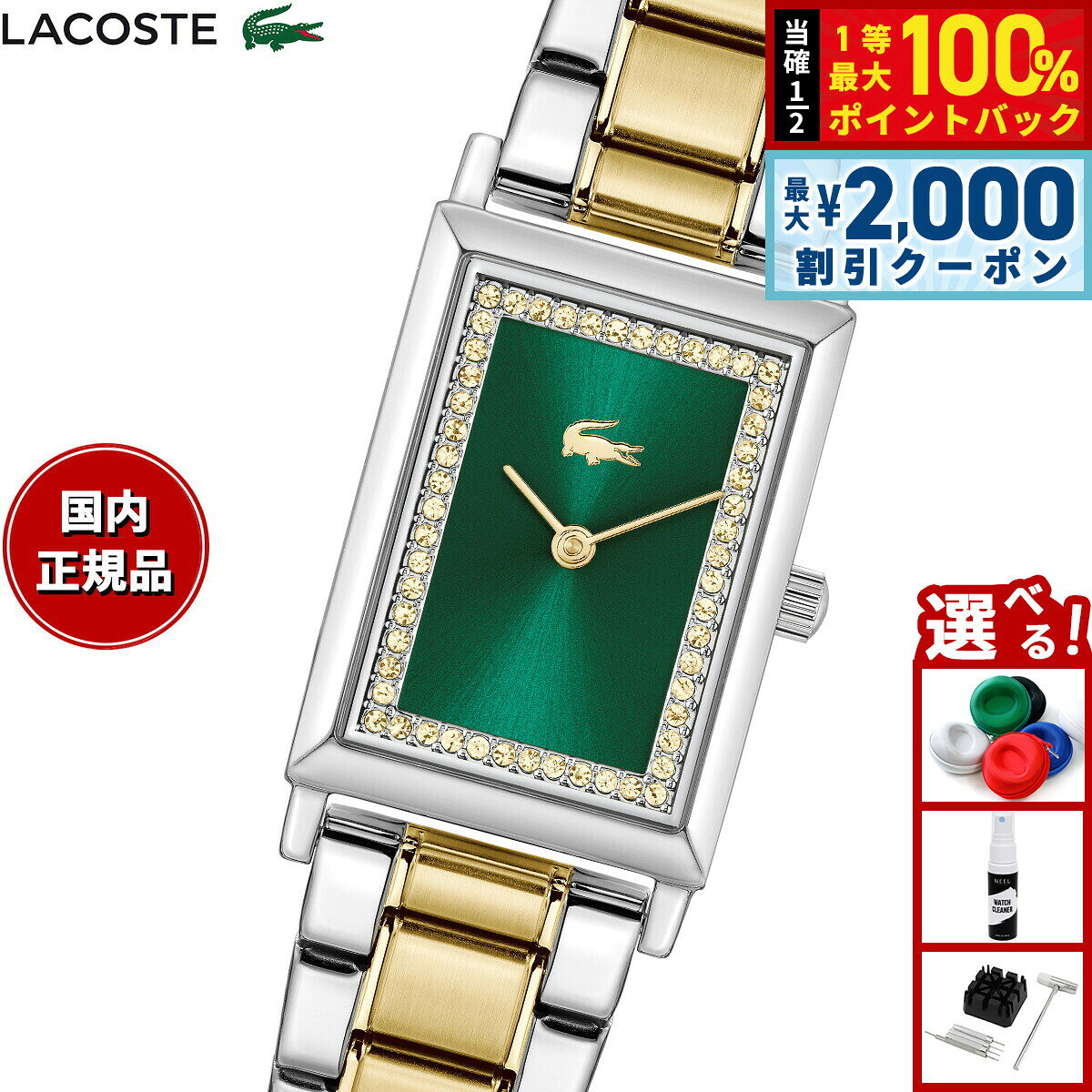 【8/5限定！2000円OFFクーポン＆抽選で最大1万ポイントバック】【選べるノベルティー付き】ラコステ LACOSTE 腕時計 レディース CATHERINE 2001483