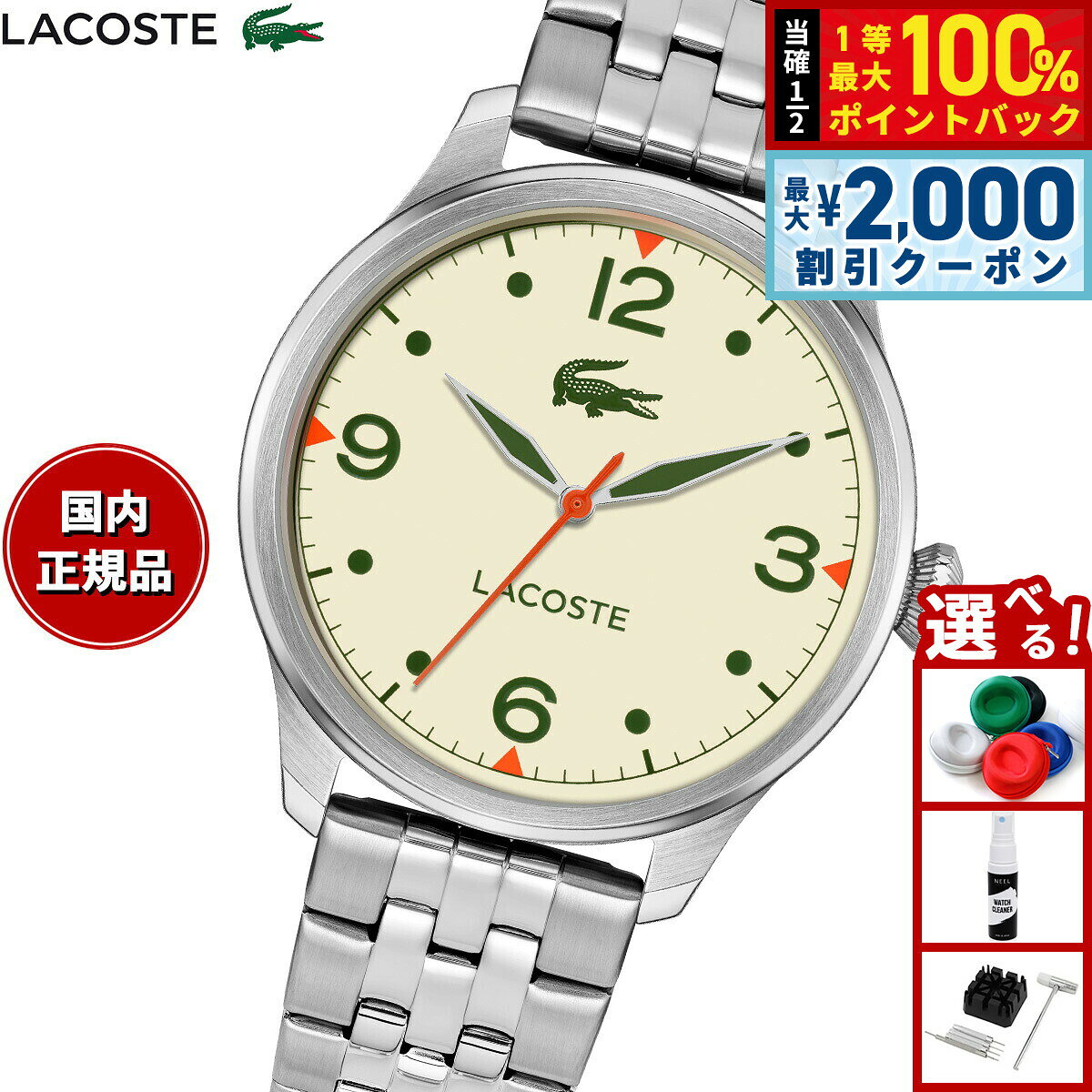 【8/5限定！2000円OFFクーポン＆抽選で最大1万ポイントバック】ラコステ LACOSTE 腕時計 メンズ LISBON 2011400