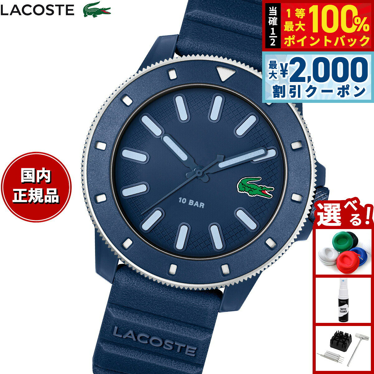 【8/5限定！2000円OFFクーポン＆抽選で最大1万ポイントバック】ラコステ LACOSTE 腕時計 メンズ LACOSTE.12.12 SCUBA 2011413