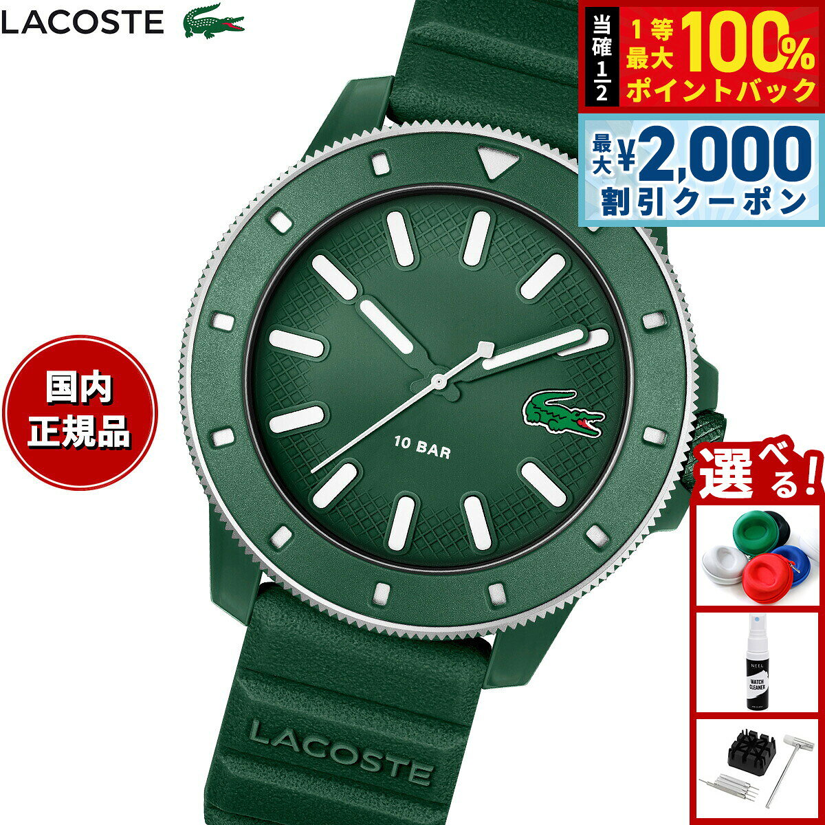 【8/5限定！2000円OFFクーポン＆抽選で最大1万ポイントバック】ラコステ LACOSTE 腕時計 メンズ LACOSTE.12.12 SCUBA 2011414