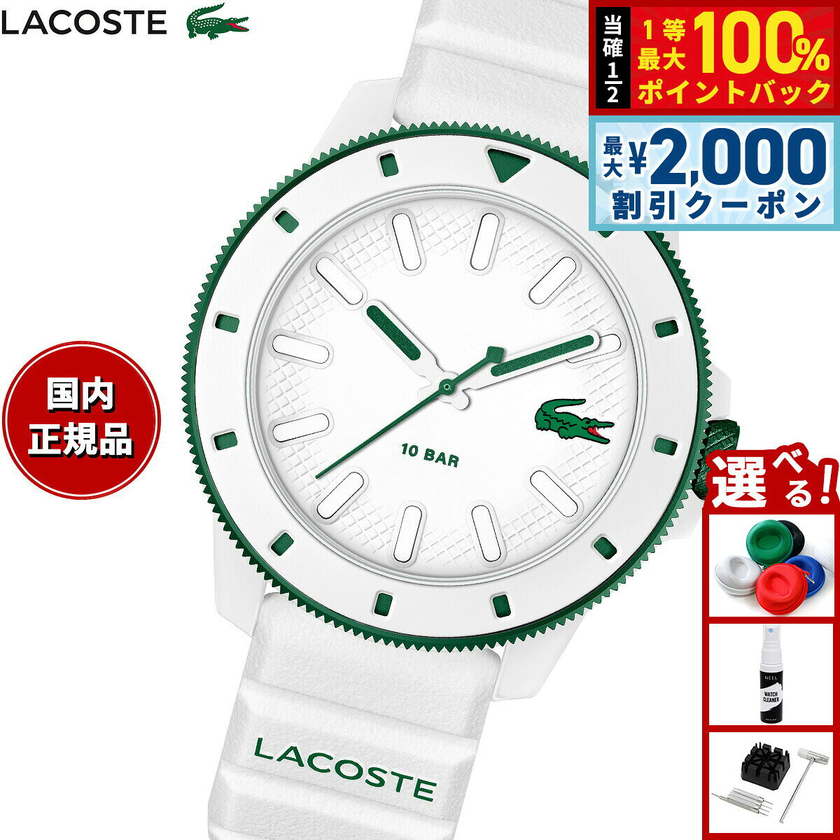 【8/10限定！2000円OFFクーポン＆抽選で最大1万ポイントバック】ラコステ LACOSTE 腕時計 メンズ LACOSTE.12.12 SCUBA 2011415
