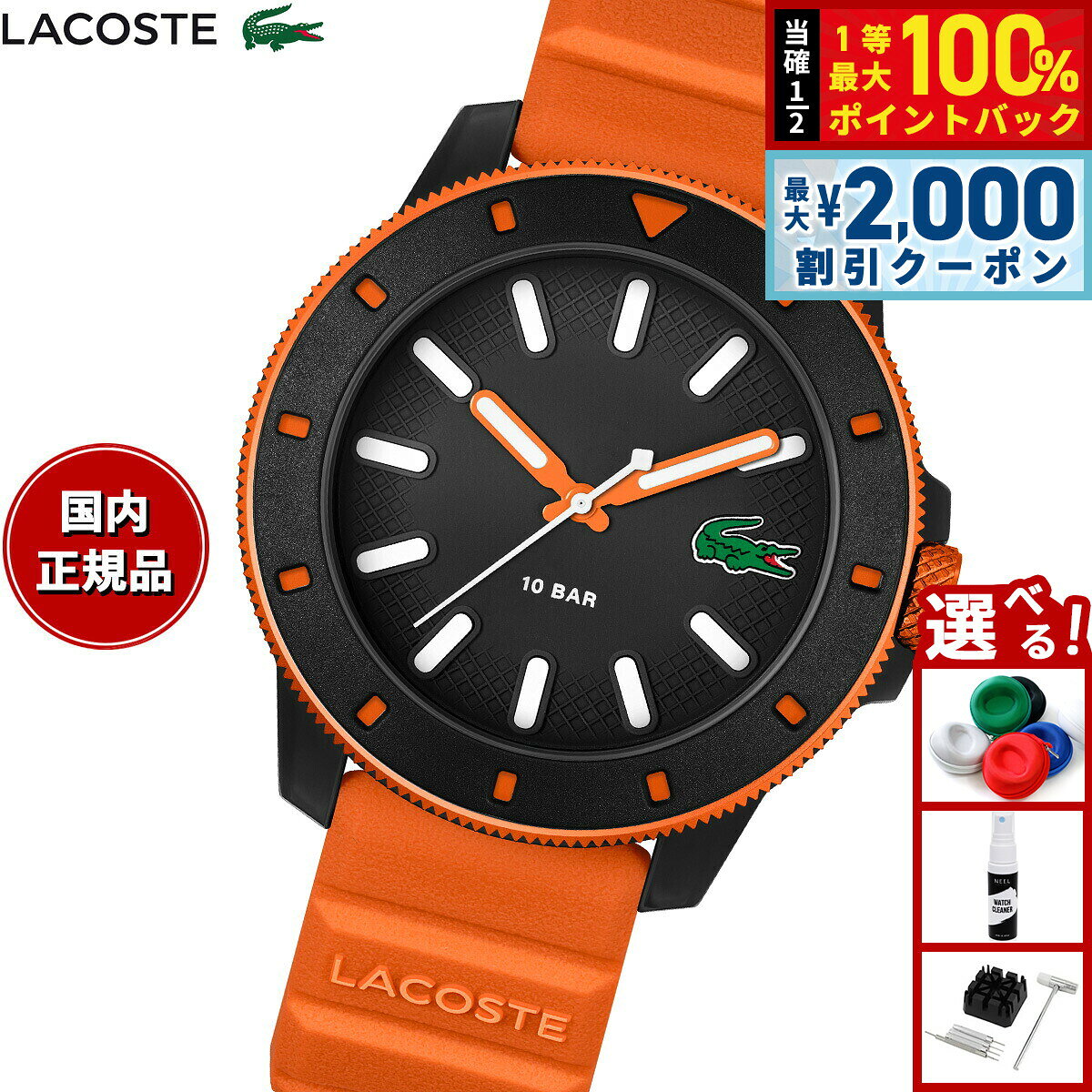 【8/5限定！2000円OFFクーポン＆抽選で最大1万ポイントバック】ラコステ LACOSTE 腕時計 メンズ LACOSTE.12.12 SCUBA 2011416
