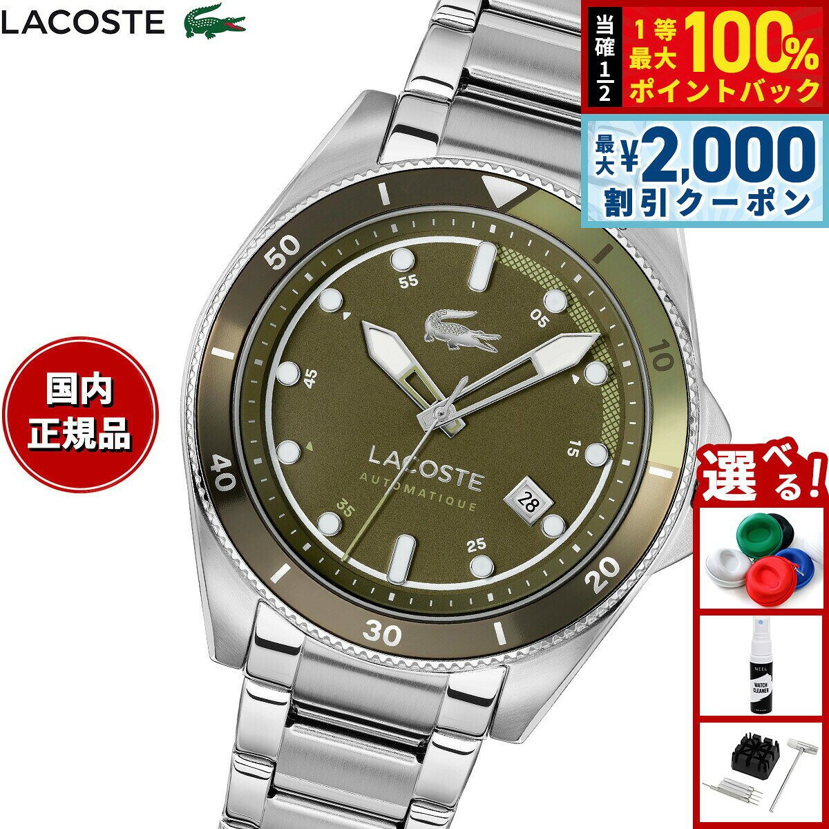 【8/5限定！2000円OFFクーポン＆抽選で最大1万ポイントバック】ラコステ LACOSTE 腕時計 メンズ 自動巻き MAINSAIL 2011418