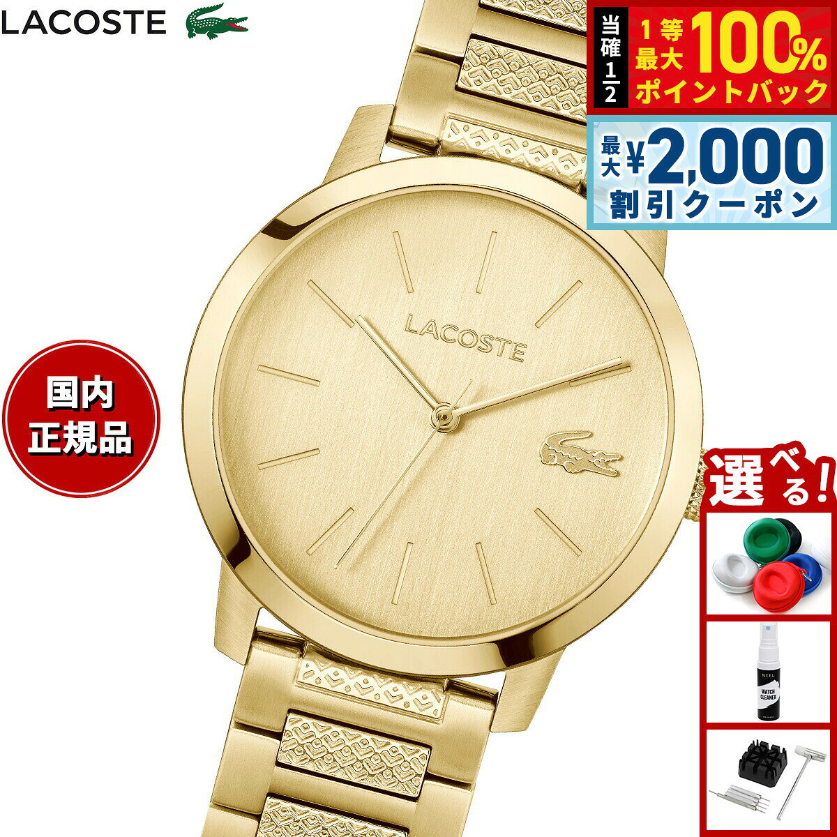 【8/5限定！2000円OFFクーポン＆抽選で最大1万ポイントバック】ラコステ LACOSTE 腕時計 メンズ LACOSTE.12.12 METROPOLE 2011422