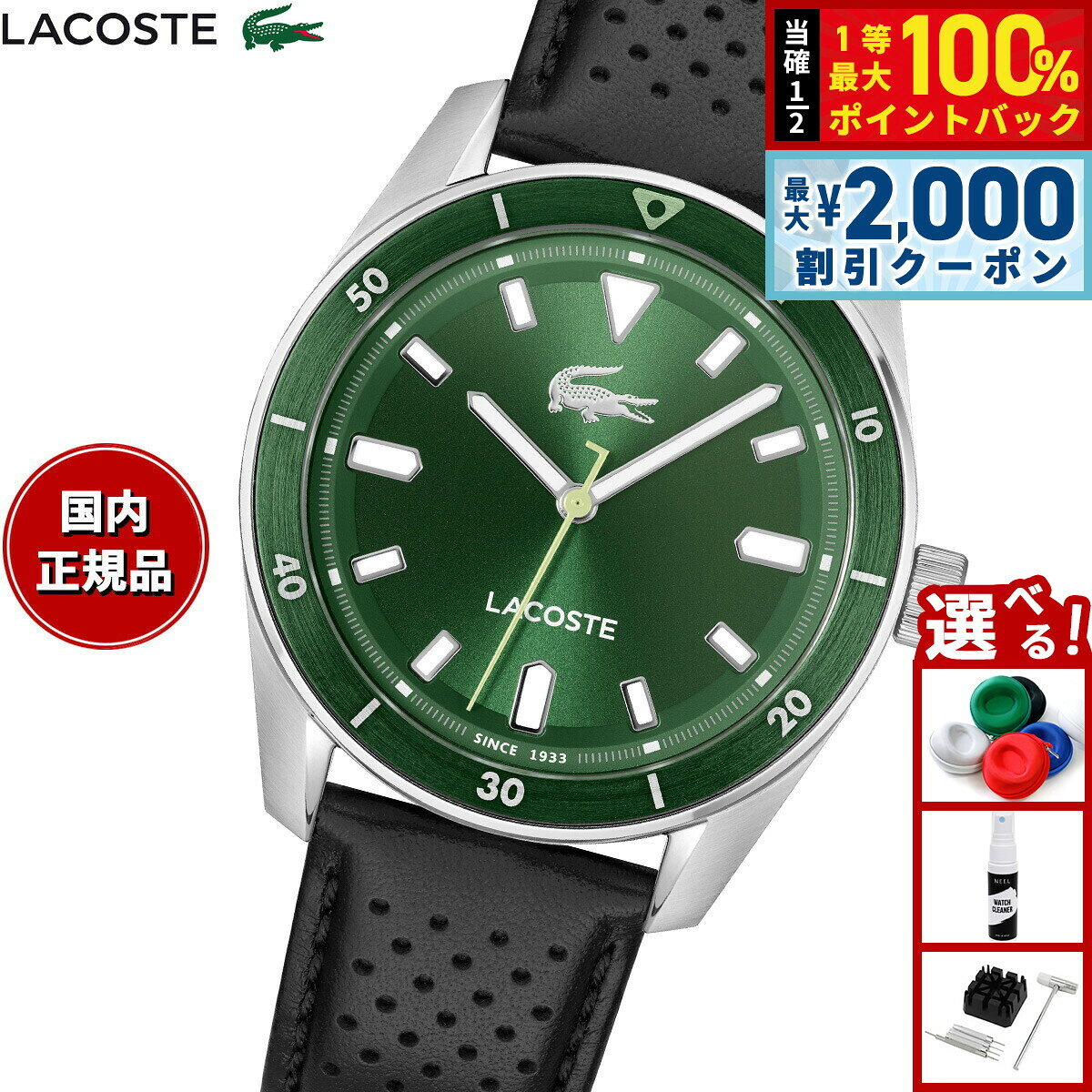 【8/5限定！2000円OFFクーポン＆抽選で最大1万ポイントバック】ラコステ LACOSTE 腕時計 メンズ BOSTON 2011423