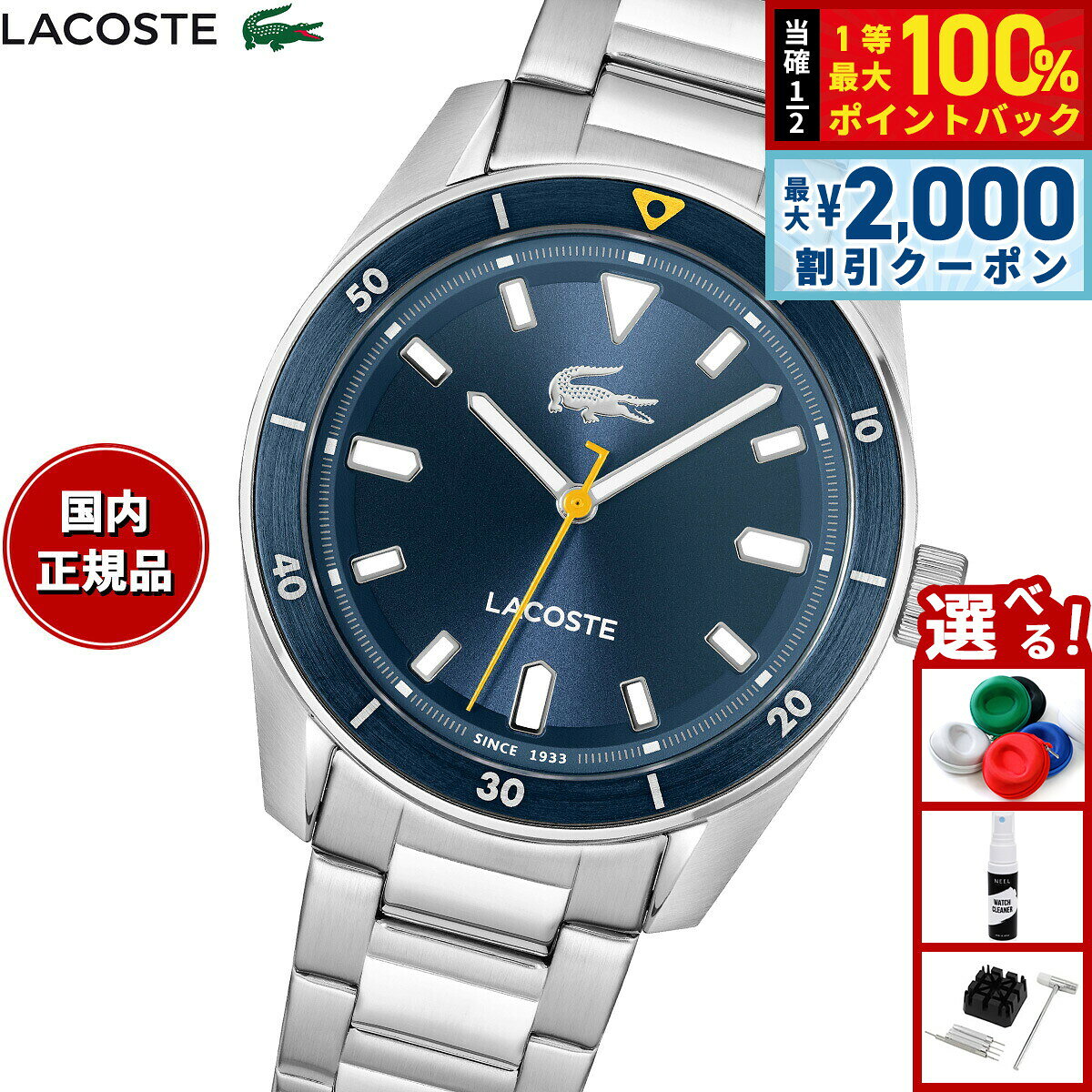 【8/5限定！2000円OFFクーポン＆抽選で最大1万ポイントバック】ラコステ LACOSTE 腕時計 メンズ BOSTON 2011424