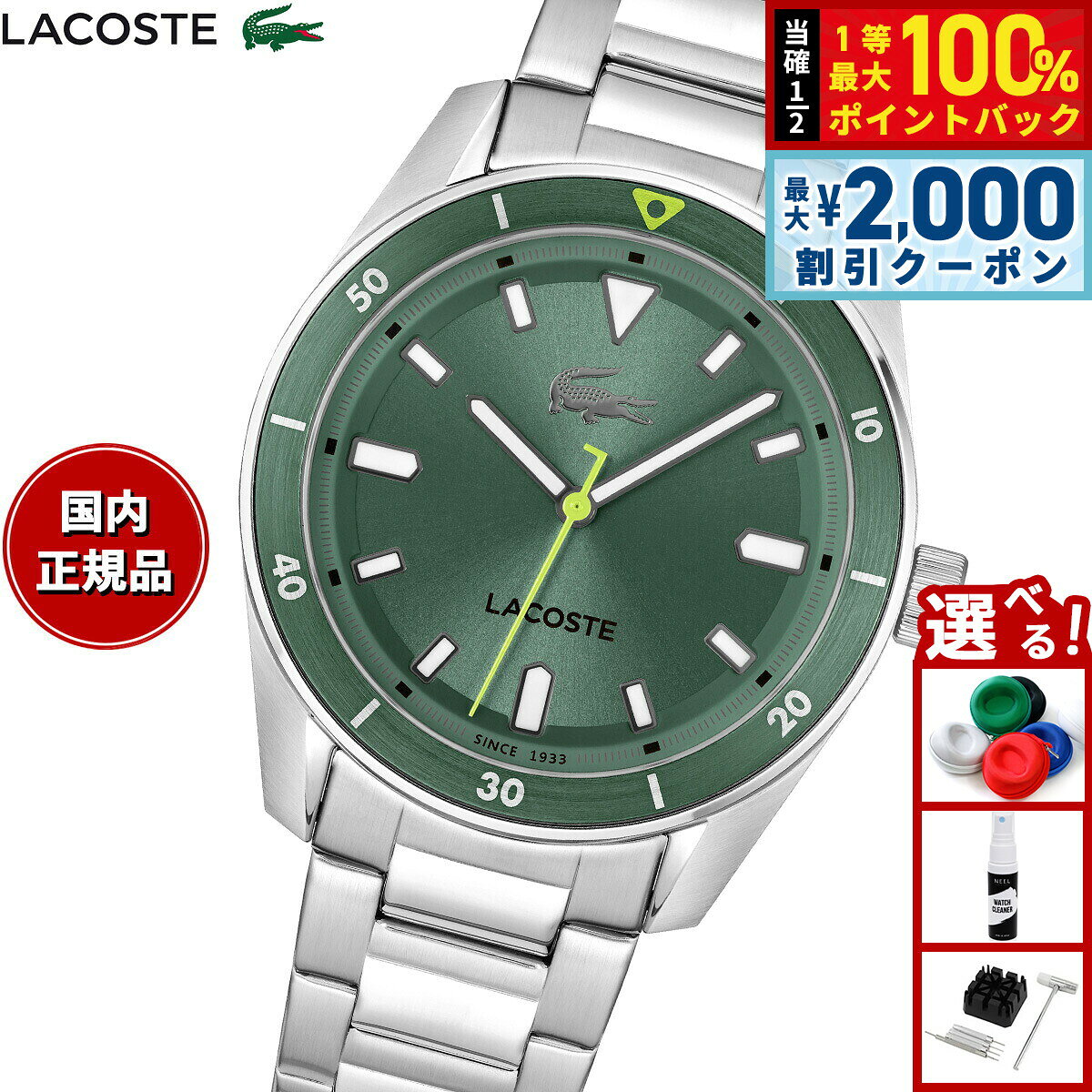 【8/5限定！2000円OFFクーポン＆抽選で最大1万ポイントバック】ラコステ LACOSTE 腕時計 メンズ BOSTON 2011425