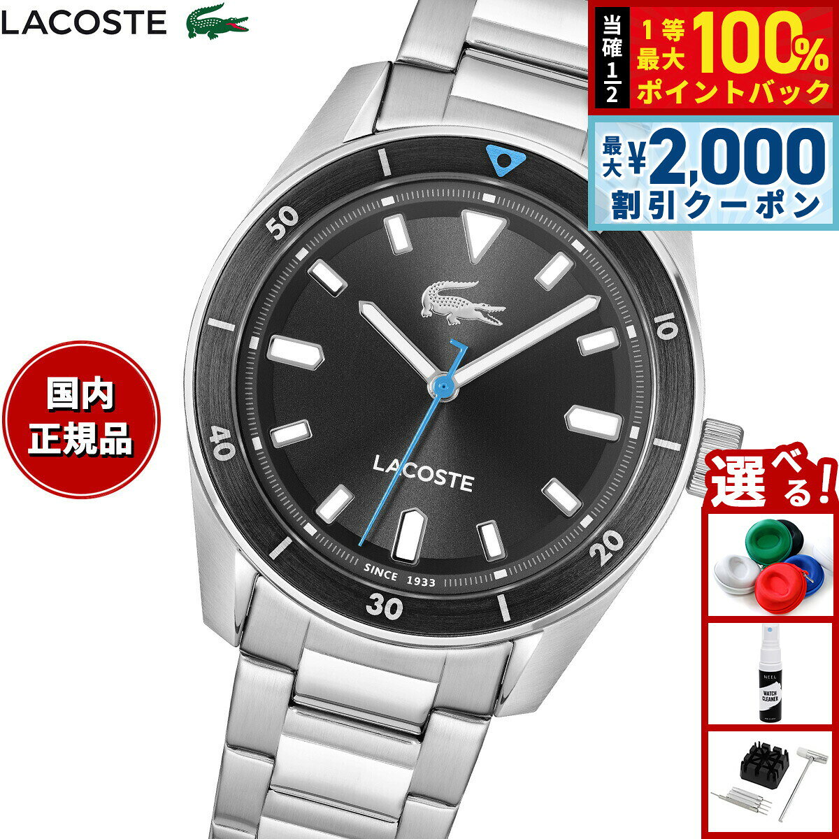 【8/5限定！2000円OFFクーポン＆抽選で最大1万ポイントバック】ラコステ LACOSTE 腕時計 メンズ BOSTON 2011433