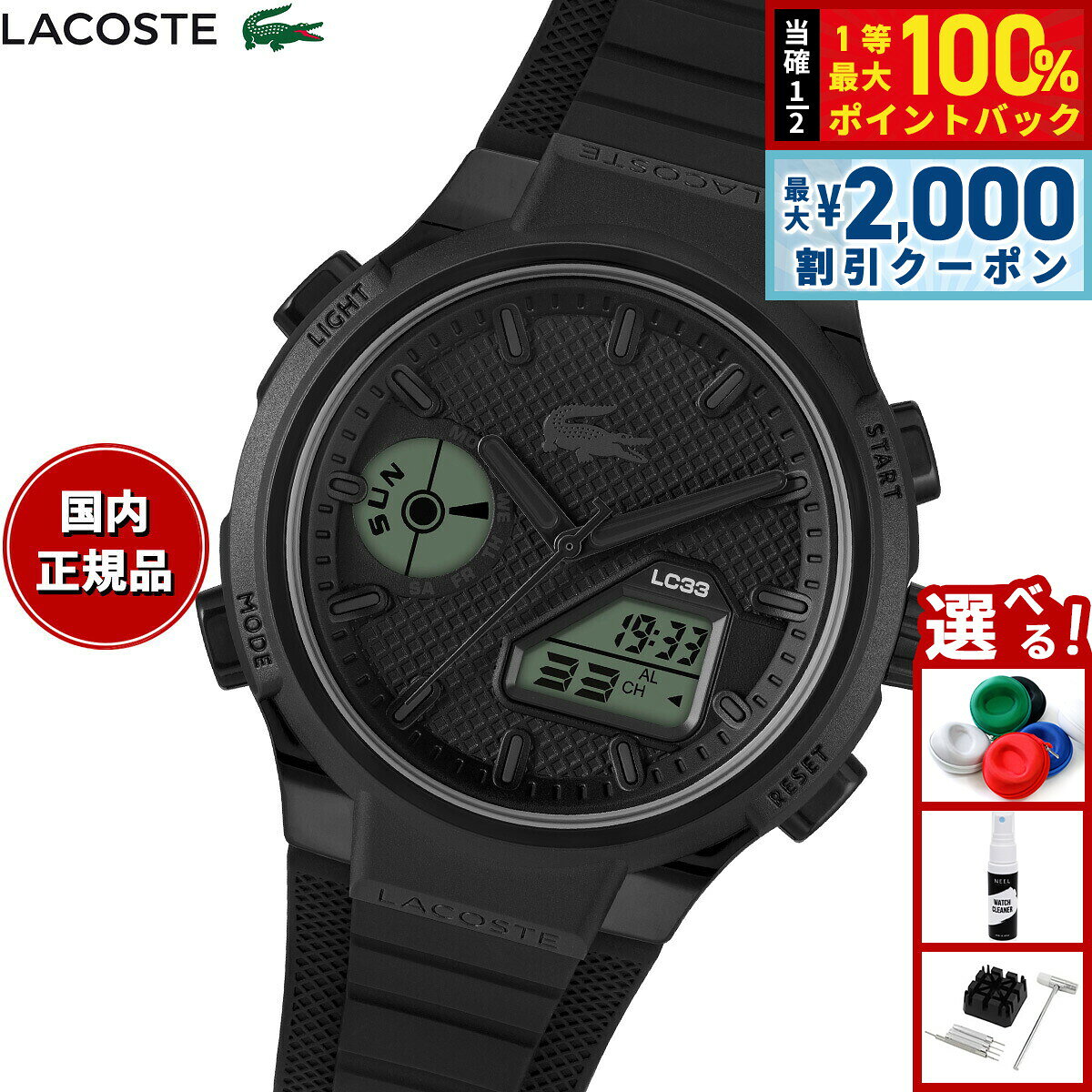 【8/5限定！2000円OFFクーポン＆抽選で最大1万ポイントバック】【選べるノベルティー付き】ラコステ LACOSTE 腕時計 メンズ アナデジ LC33 2011447
