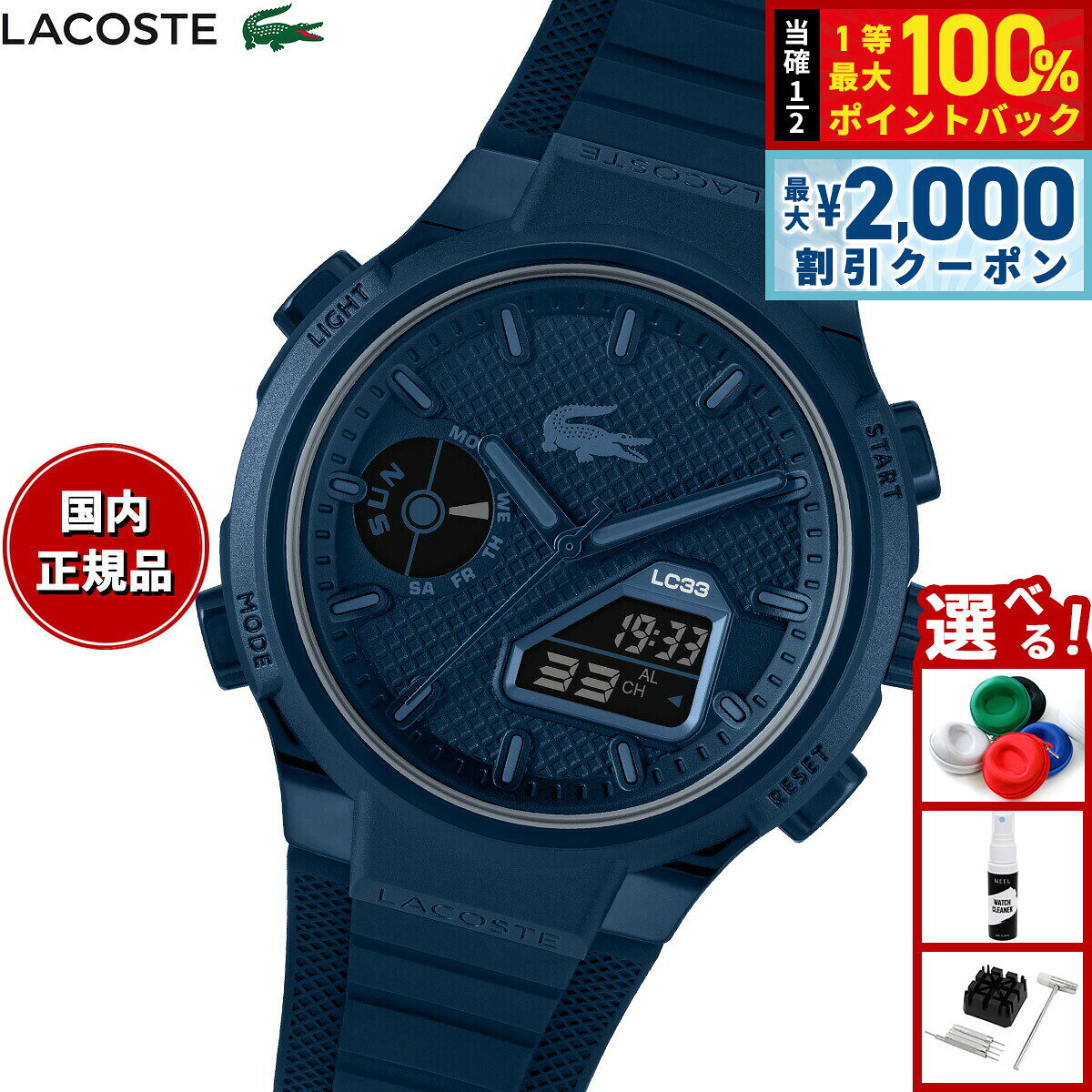 【8/10限定！2000円OFFクーポン＆抽選で最大1万ポイントバック】【選べるノベルティー付き】ラコステ LACOSTE 腕時計 メンズ アナデジ LC33 2011448