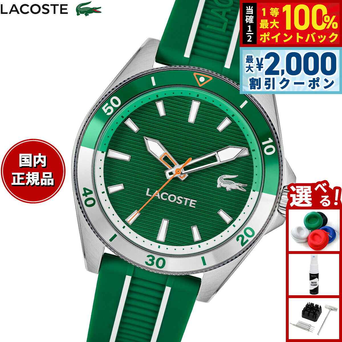 【8/5限定！2000円OFFクーポン＆抽選で最大1万ポイントバック】【選べるノベルティー付き】ラコステ LACOSTE 腕時計 メンズ MAINSAIL 2011455