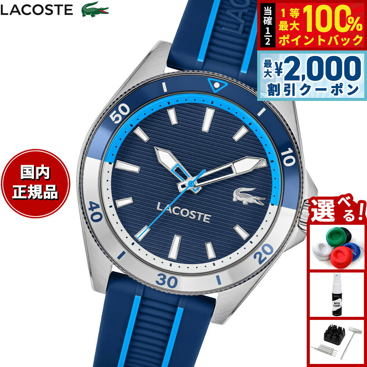 【8/10限定！2000円OFFクーポン＆抽選で最大1万ポイントバック】【選べるノベルティー付き】ラコステ LACOSTE 腕時計 メンズ MAINSAIL 2011456