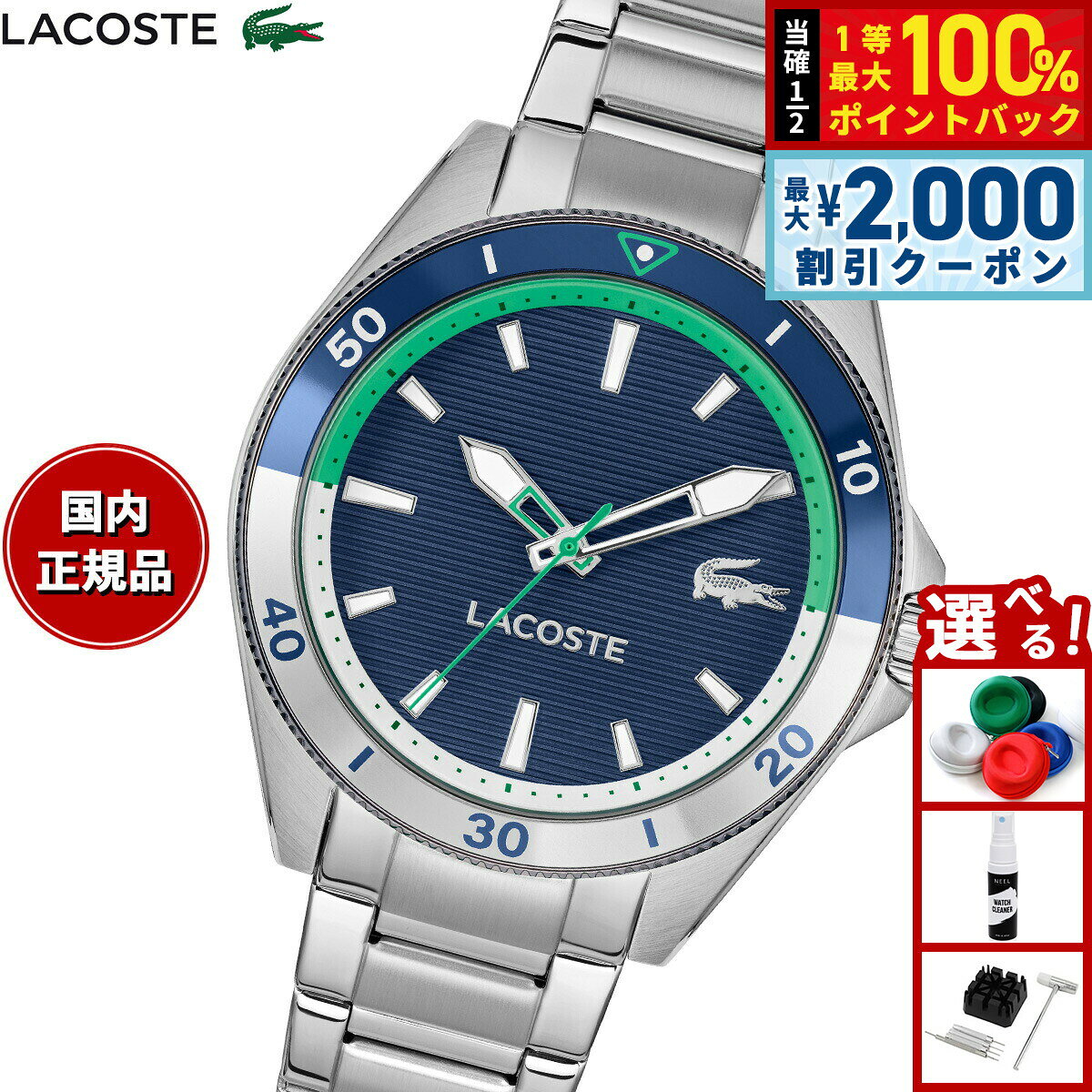 【8/10限定！2000円OFFクーポン＆抽選で最大1万ポイントバック】【選べるノベルティー付き】ラコステ LACOSTE 腕時計 メンズ MAINSAIL 2011458