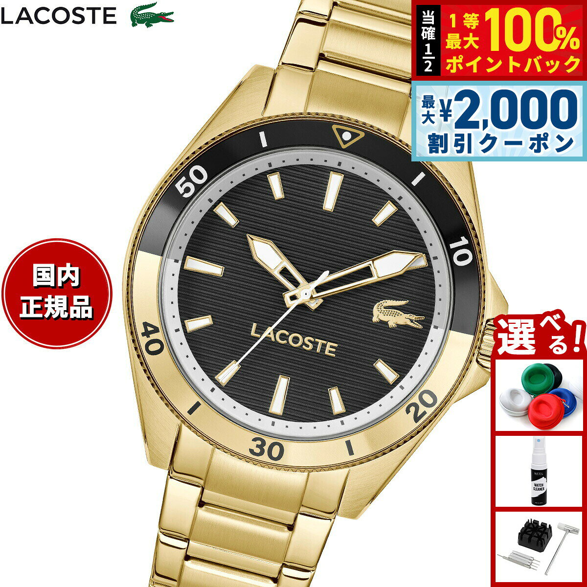 【8/5限定！2000円OFFクーポン＆抽選で最大1万ポイントバック】【選べるノベルティー付き】ラコステ LACOSTE 腕時計 メンズ MAINSAIL 2011459