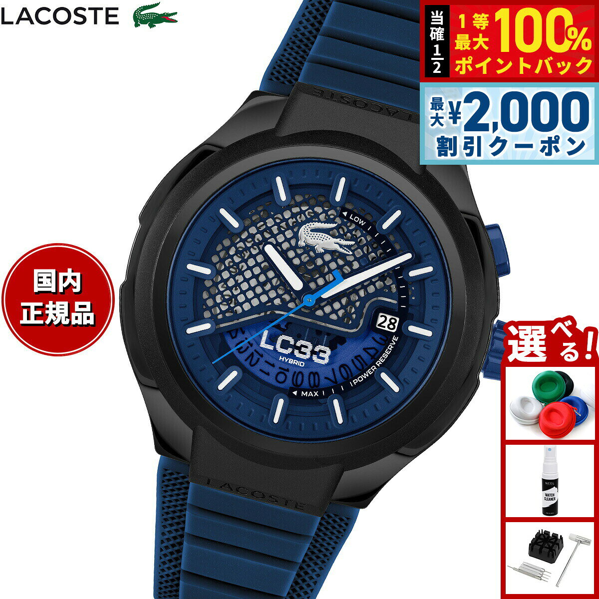 【8/5限定！2000円OFFクーポン＆抽選で最大1万ポイントバック】【選べるノベルティー付き】ラコステ LACOSTE 腕時計 メンズ 自動巻き LC33 2011467
