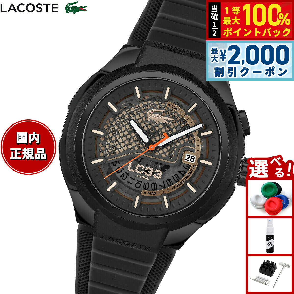 【8/5限定！2000円OFFクーポン＆抽選で最大1万ポイントバック】【選べるノベルティー付き】ラコステ LACOSTE 腕時計 メンズ 自動巻き LC33 2011468