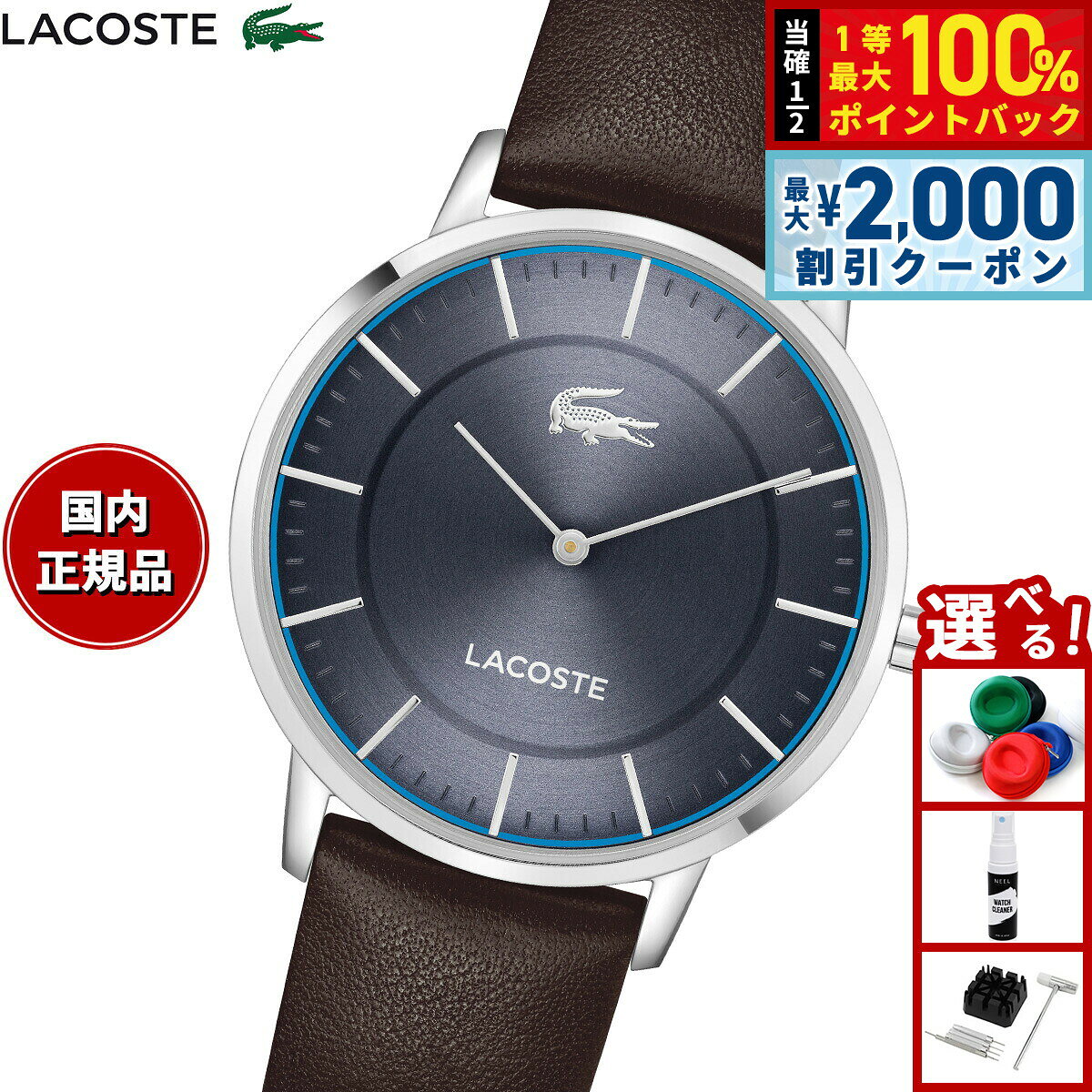 【8/5限定！2000円OFFクーポン＆抽選で最大1万ポイントバック】【選べるノベルティー付き】ラコステ LACOSTE 腕時計 メンズ CROCORIGIN 2011473