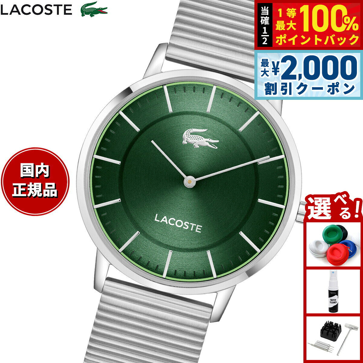 【8/5限定！2000円OFFクーポン＆抽選で最大1万ポイントバック】【選べるノベルティー付き】ラコステ LACOSTE 腕時計 メンズ CROCORIGIN 2011474