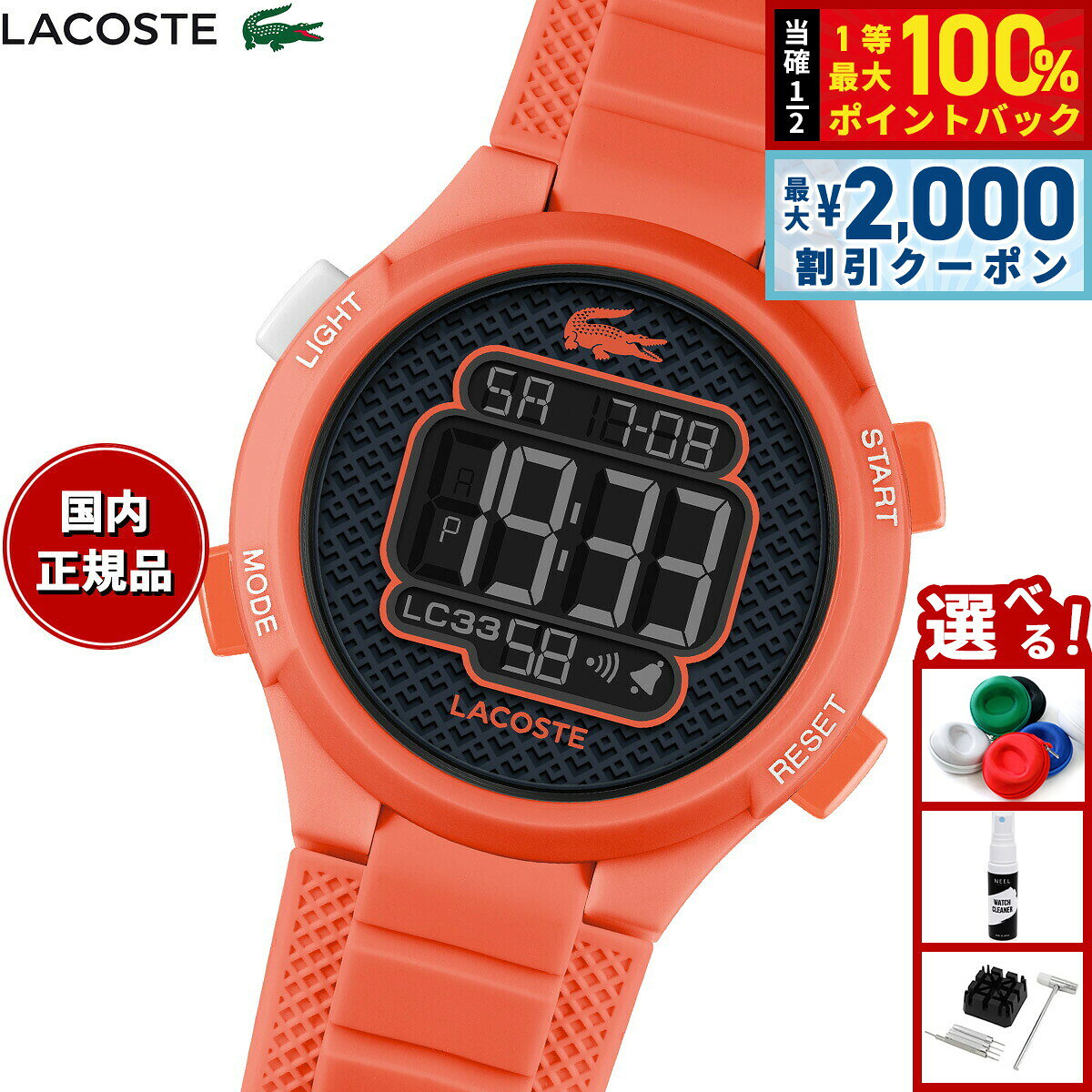 【8/5限定！2000円OFFクーポン＆抽選で最大1万ポイントバック】【選べるノベルティー付き】ラコステ LACOSTE 腕時計 キッズ ボーイズ ガールズ デジタル LC33 2030065