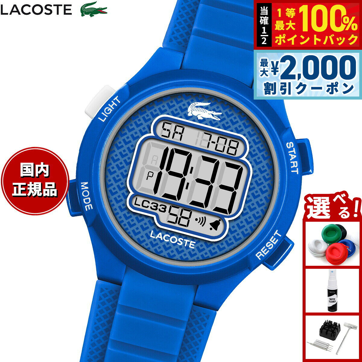 【8/5限定！2000円OFFクーポン＆抽選で最大1万ポイントバック】【選べるノベルティー付き】ラコステ LACOSTE 腕時計 キッズ ボーイズ ガールズ デジタル LC33 2030066