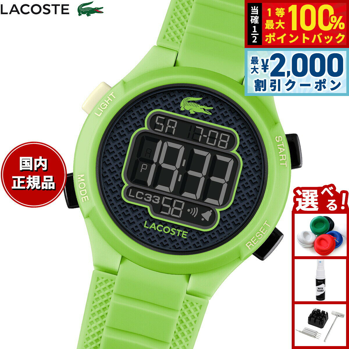 【8/5限定！2000円OFFクーポン＆抽選で最大1万ポイントバック】【選べるノベルティー付き】ラコステ LACOSTE 腕時計 キッズ ボーイズ ガールズ デジタル LC33 2030067