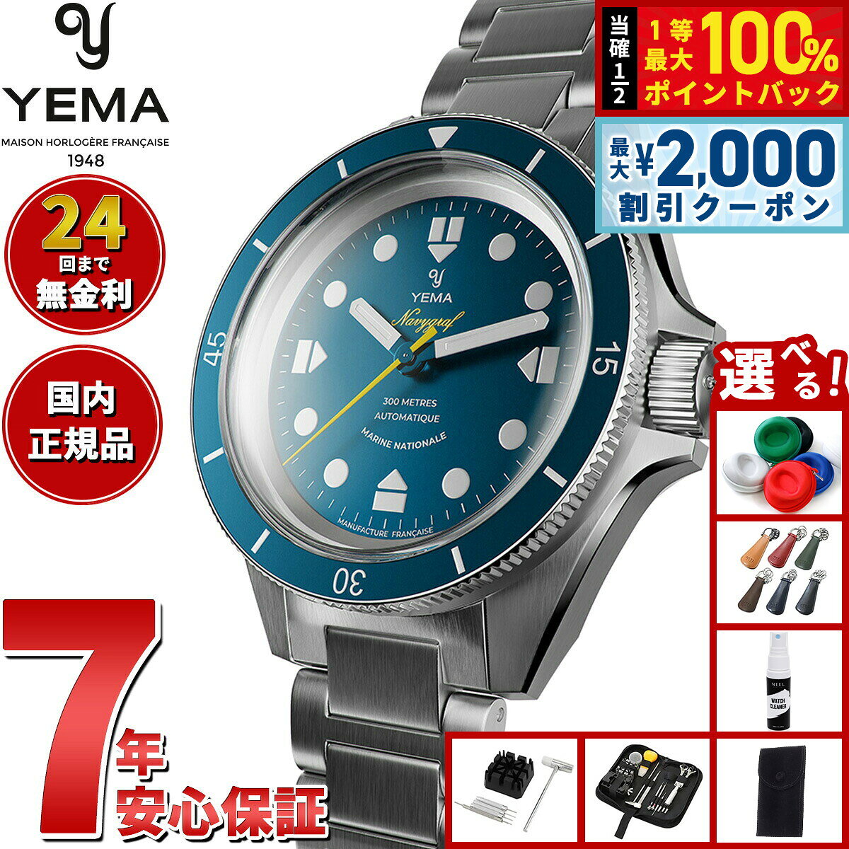 【8/5限定！2000円OFFクーポン＆抽選で最大1万ポイントバック】【選べるノベルティー付き】イエマ ネイビーグラフ マリーンナショナル CMM.10 腕時計 自動巻き ダイバーズウォッチ 21.14.55.SN.M YEMA