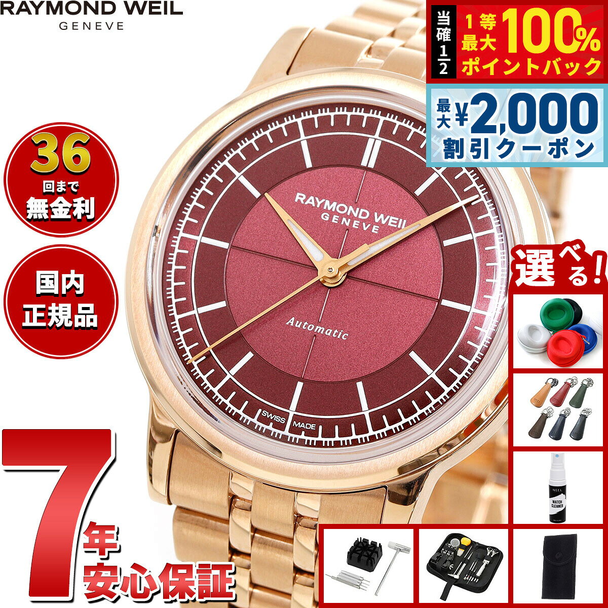 【8/5限定！2000円OFFクーポン＆抽選で最大1万ポイントバック】【選べるノベルティー付き】レイモンド ウェイル RAYMOND WEIL ミレジム MILLESIME 腕時計 メンズ 自動巻き 2125-P5-45001レイモンドウィル