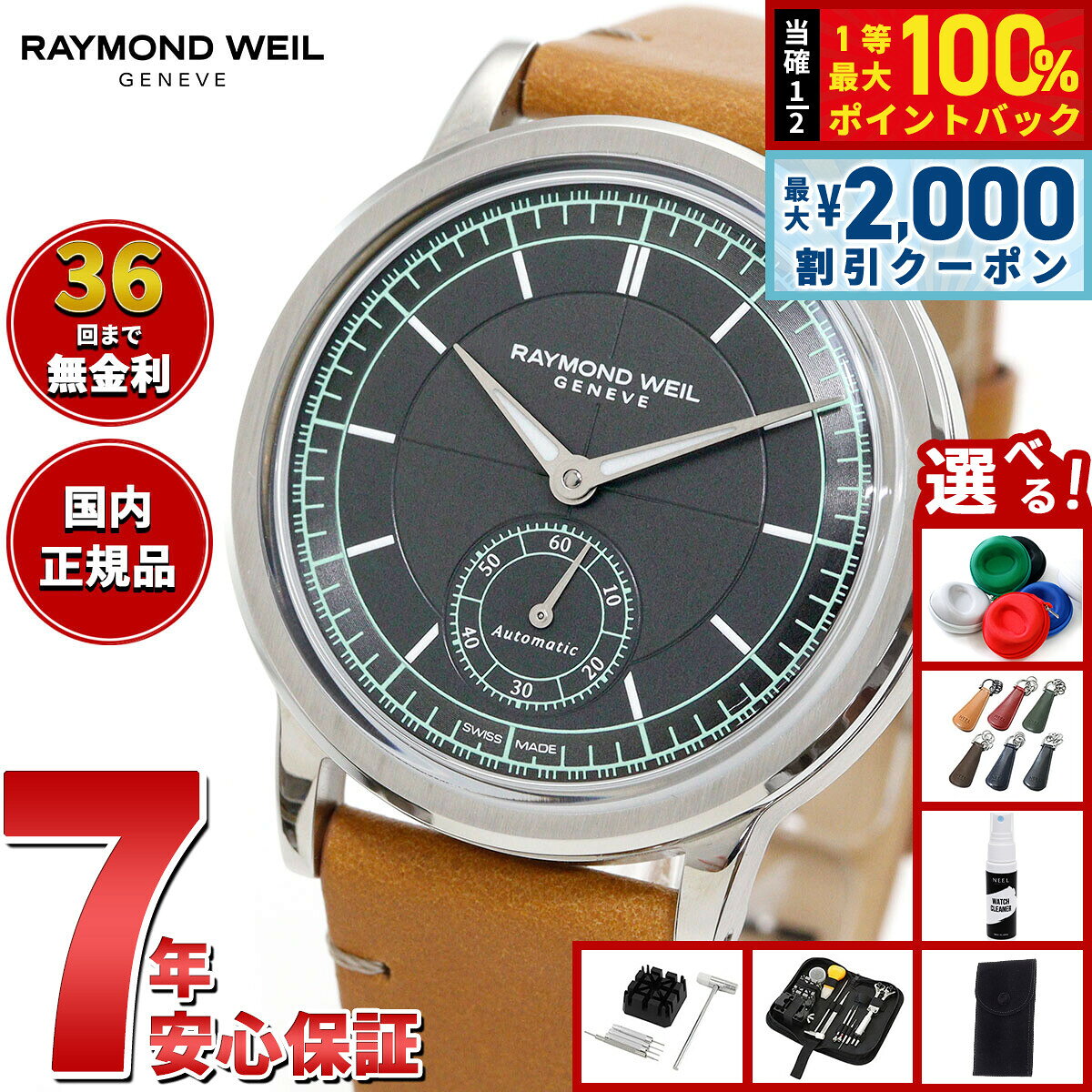 【8/5限定！2000円OFFクーポン＆抽選で最大1万ポイントバック】【選べるノベルティー付き】【36回分割手数料無料！】レイモンド ウェイル RAYMOND WEIL ミレジム MILLESIME 腕時計 メンズ 自動巻き 2130-STC-60521 レイモンドウィル