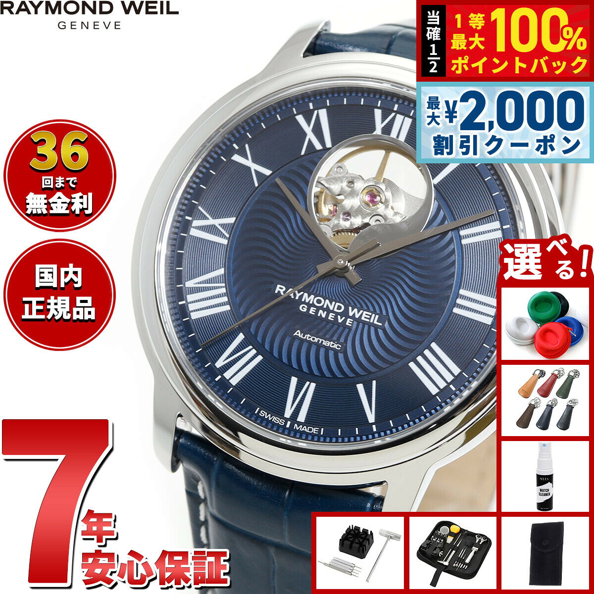【8/5限定！2000円OFFクーポン＆抽選で最大1万ポイントバック】【選べるノベルティー付き】レイモンド ウェイル RAYMOND WEIL マエストロ MAESTORO 腕時計 メンズ 自動巻き 2227-STC-00508レイモンドウィル