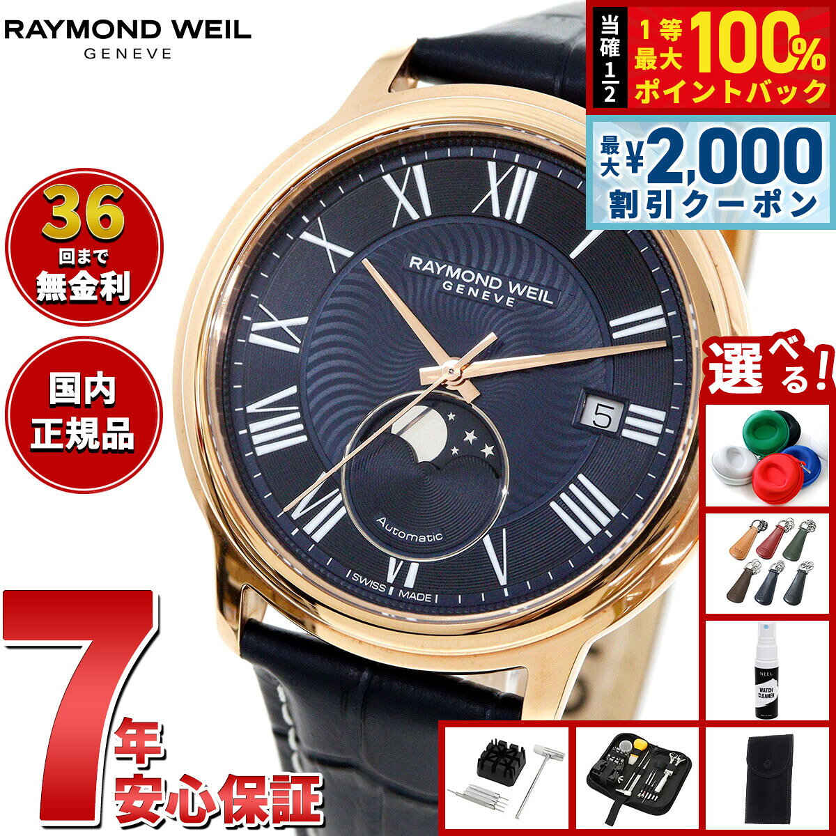 【8/5限定！2000円OFFクーポン＆抽選で最大1万ポイントバック】【選べるノベルティー付き】レイモンド ウェイル RAYMOND WEIL マエストロ MAESTORO 腕時計 メンズ 自動巻き 2239-PC5-00509レイモンドウィル